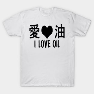 I Love Oil - Plus Sized Elf T-Shirt